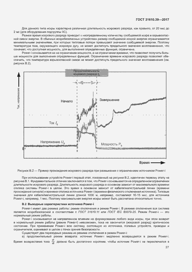 Страница 33 ГОСТ 31610.39-2017