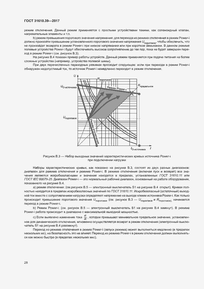 Страница 34 ГОСТ 31610.39-2017