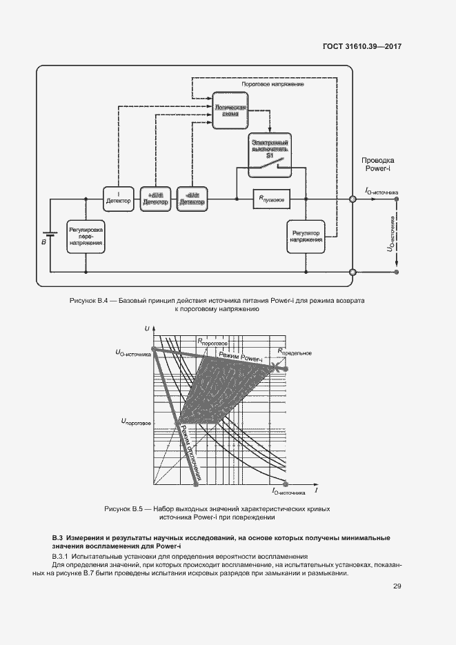 Страница 35 ГОСТ 31610.39-2017
