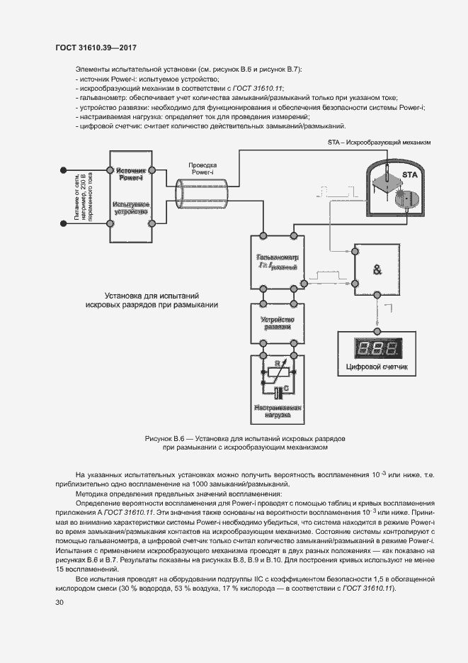 Страница 36 ГОСТ 31610.39-2017