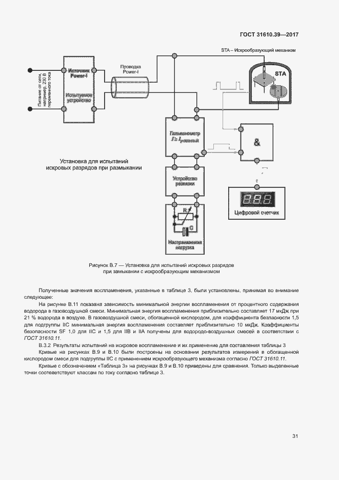 Страница 37 ГОСТ 31610.39-2017