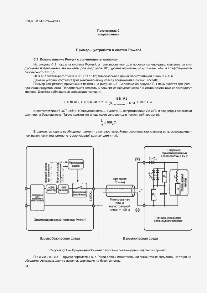 Страница 40 ГОСТ 31610.39-2017
