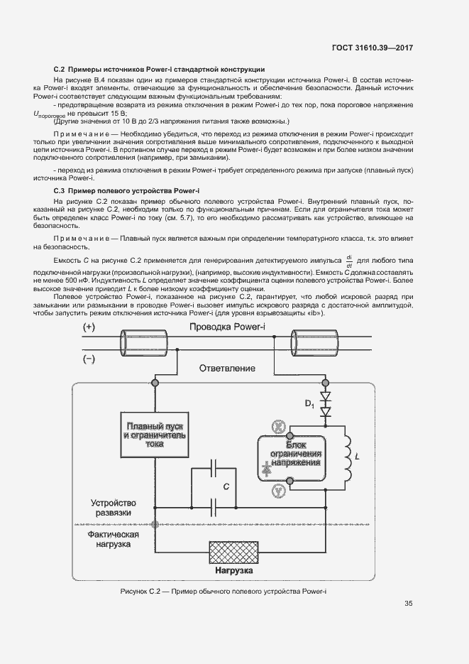 Страница 41 ГОСТ 31610.39-2017