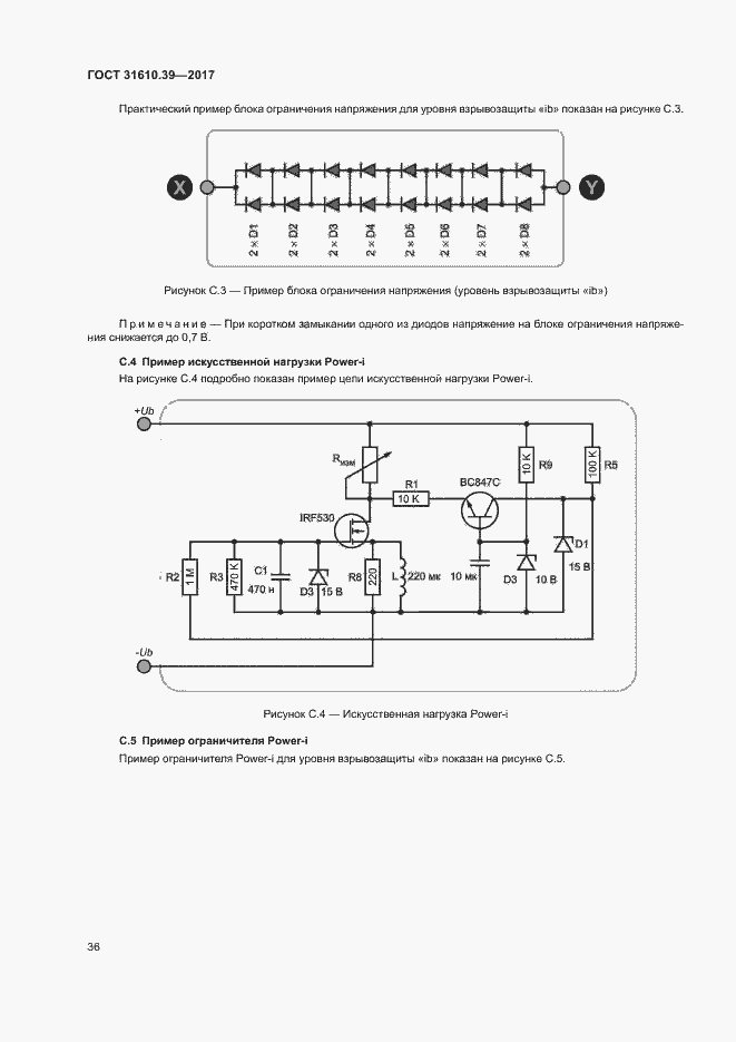 Страница 42 ГОСТ 31610.39-2017