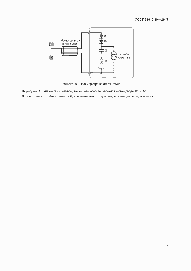 Страница 43 ГОСТ 31610.39-2017