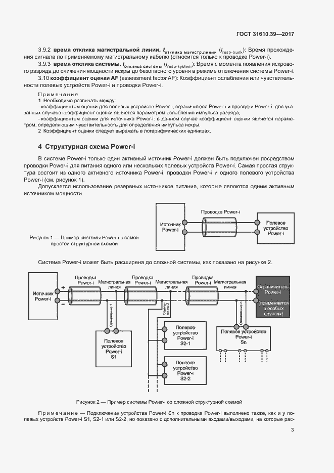 Страница 9 ГОСТ 31610.39-2017