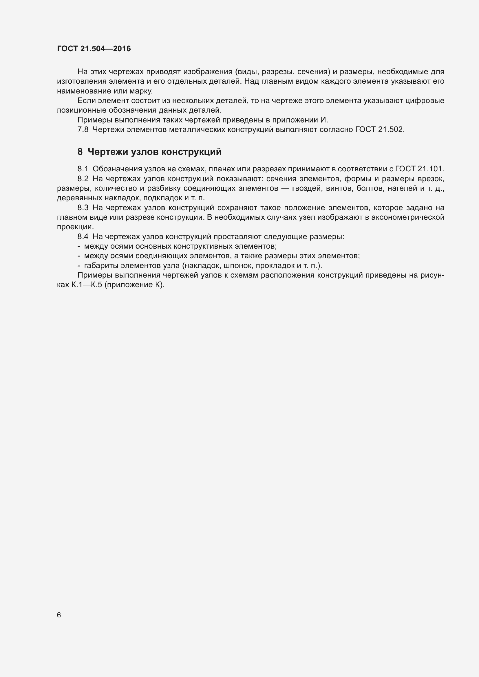 Страница 11 ГОСТ 21.504-2016