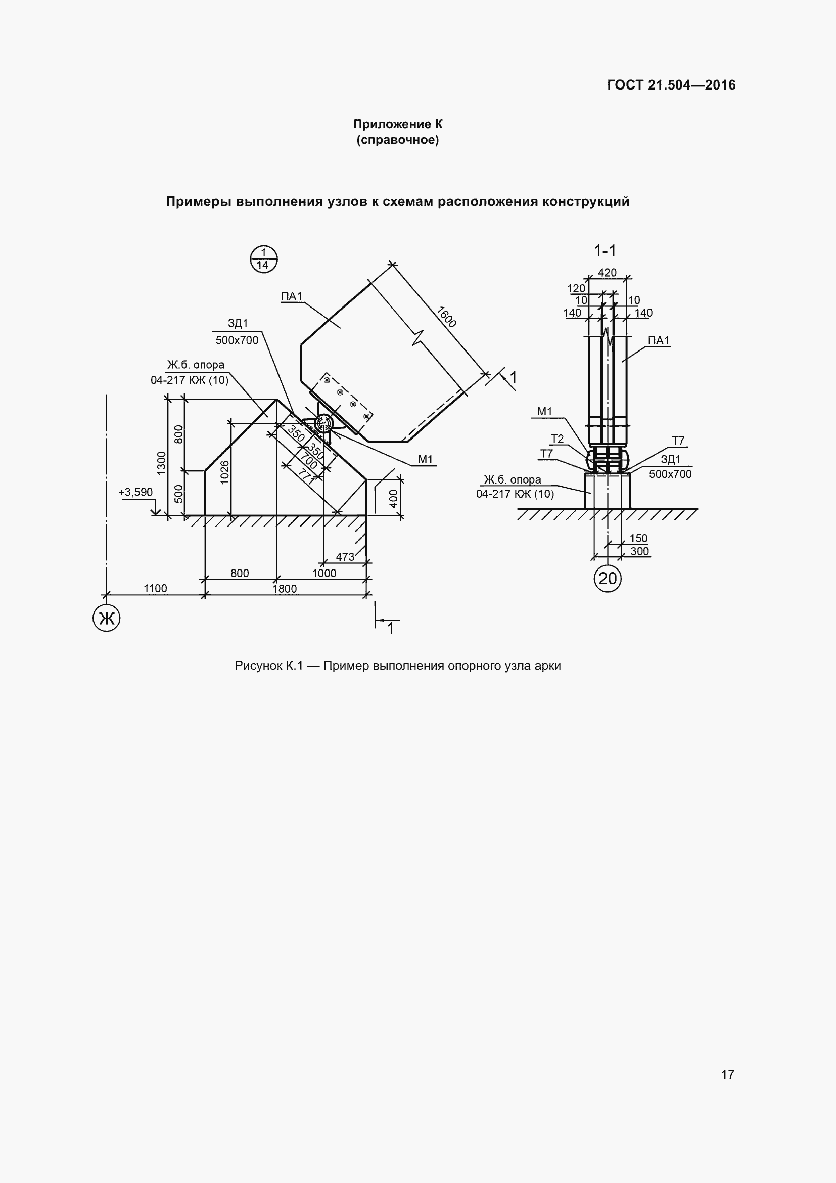 Страница 22 ГОСТ 21.504-2016