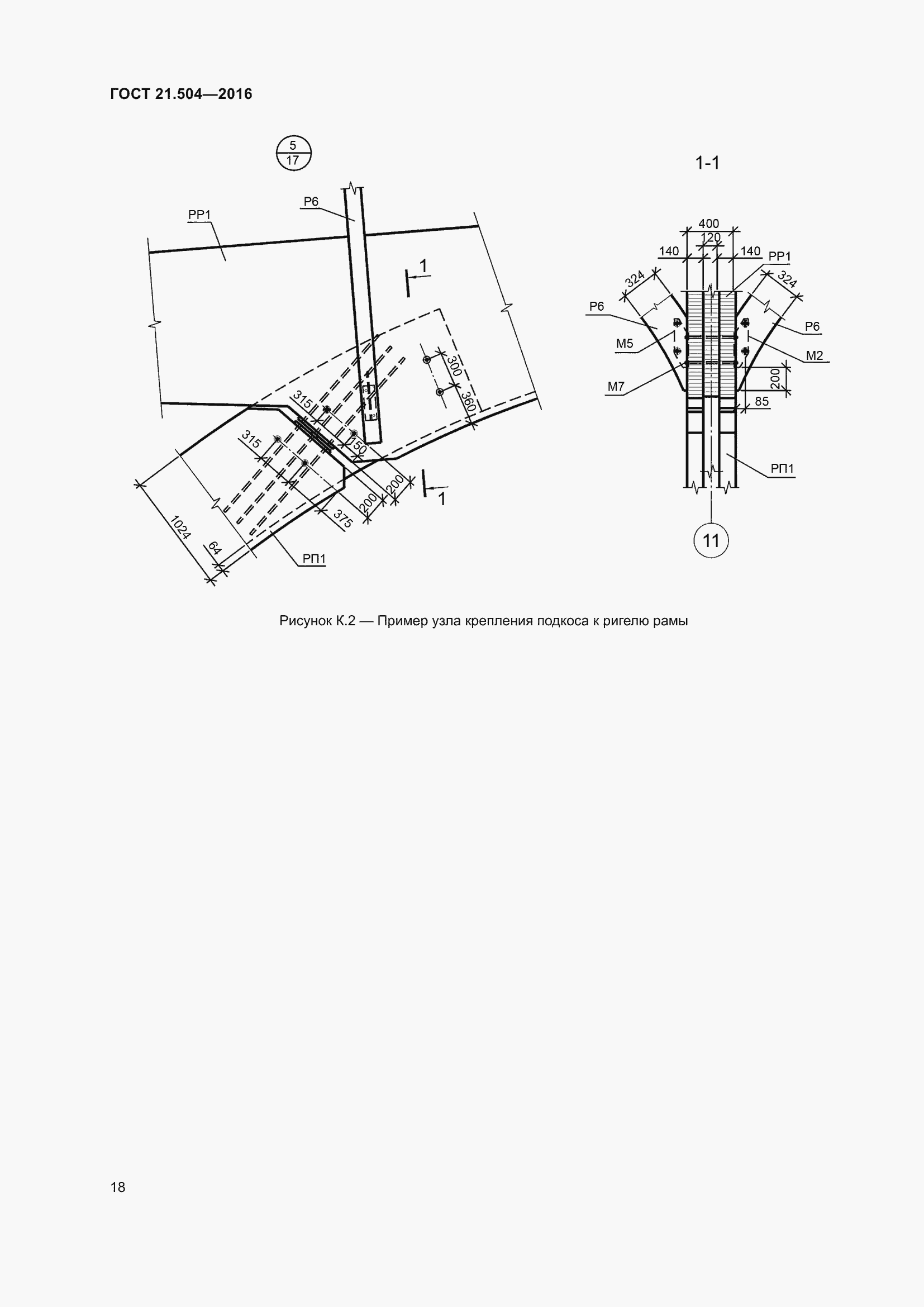 Страница 23 ГОСТ 21.504-2016