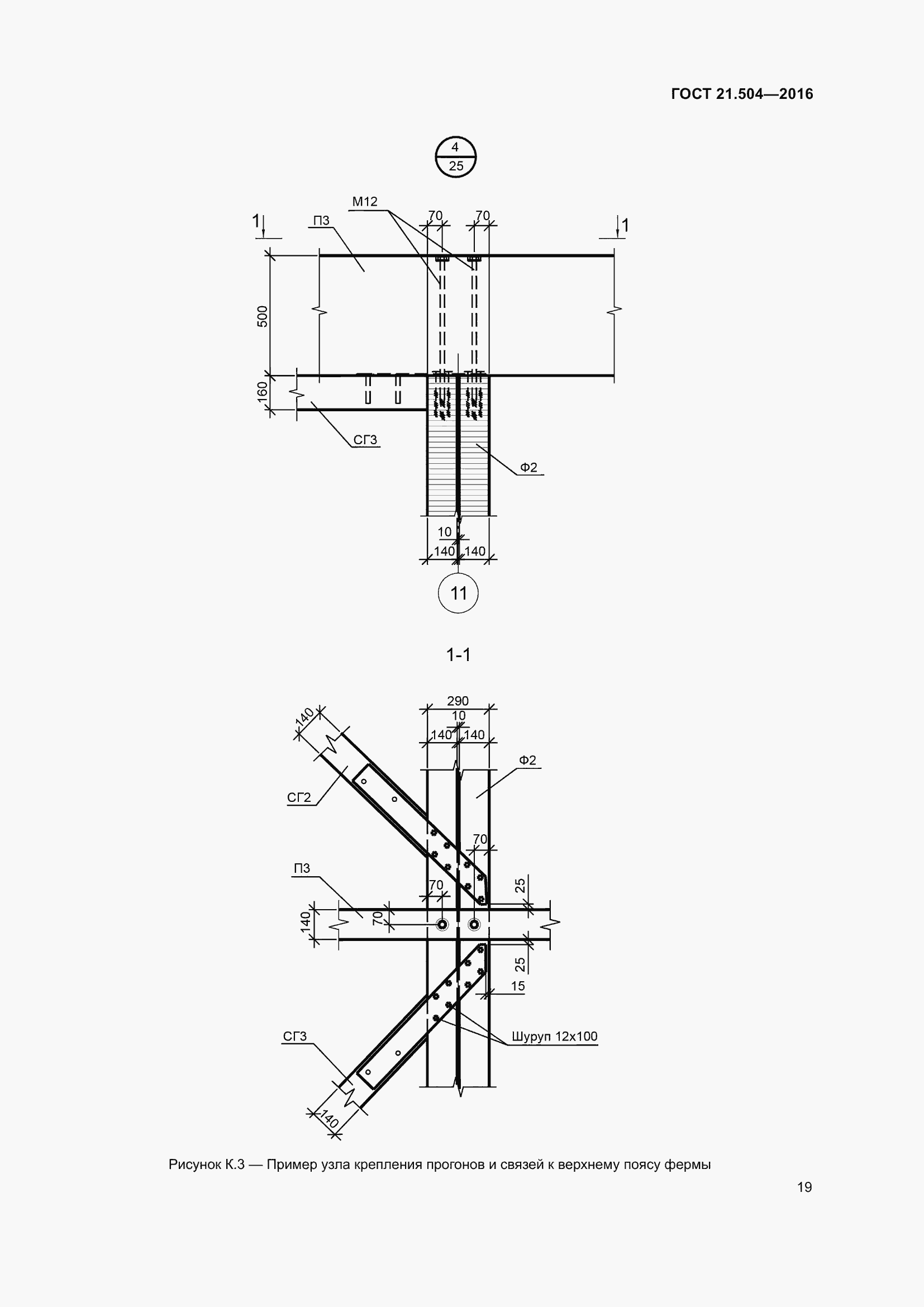 Страница 24 ГОСТ 21.504-2016