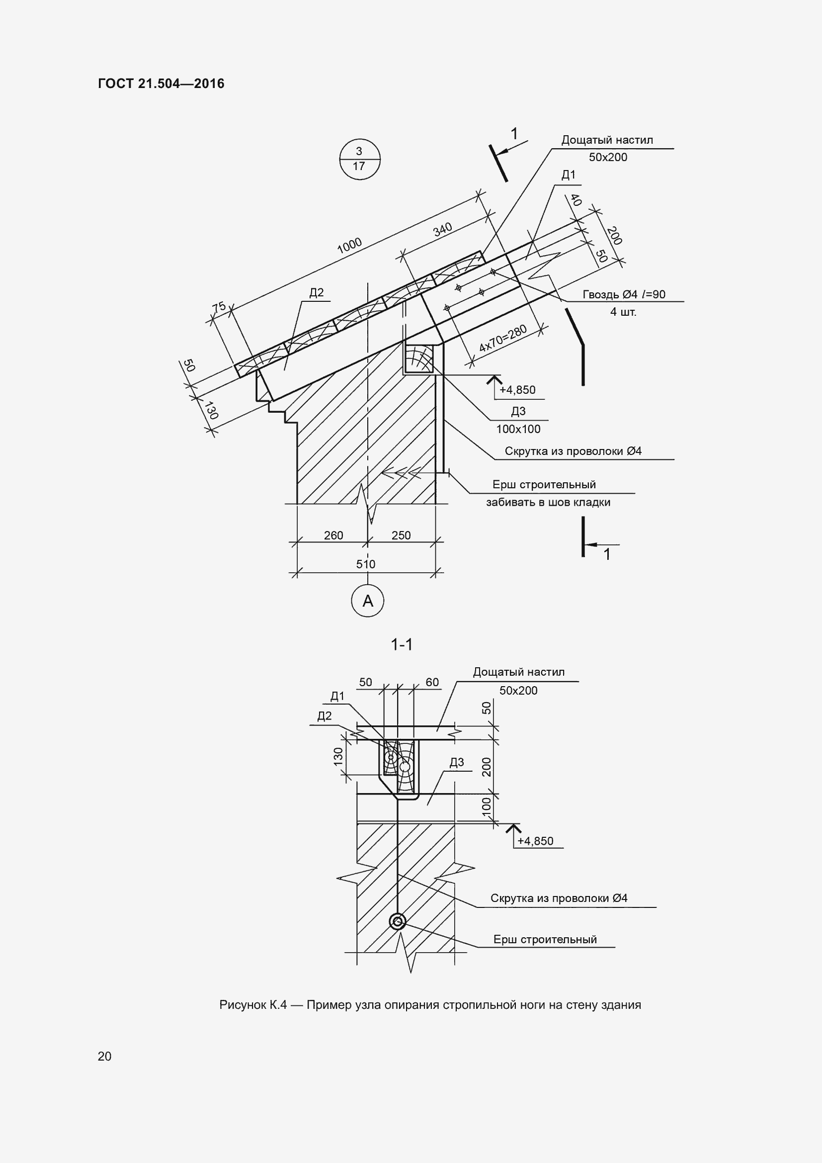 Страница 25 ГОСТ 21.504-2016