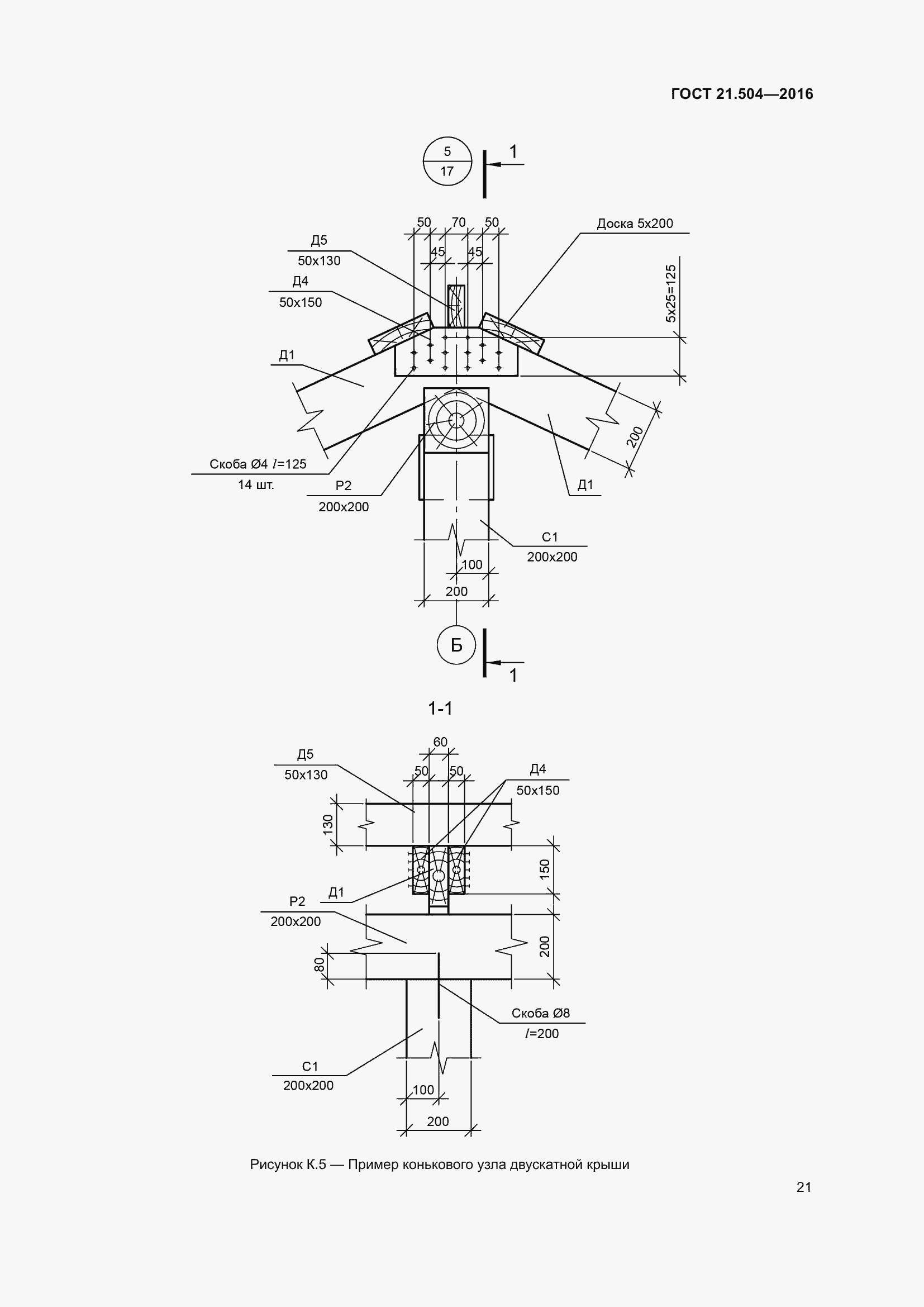 Страница 26 ГОСТ 21.504-2016