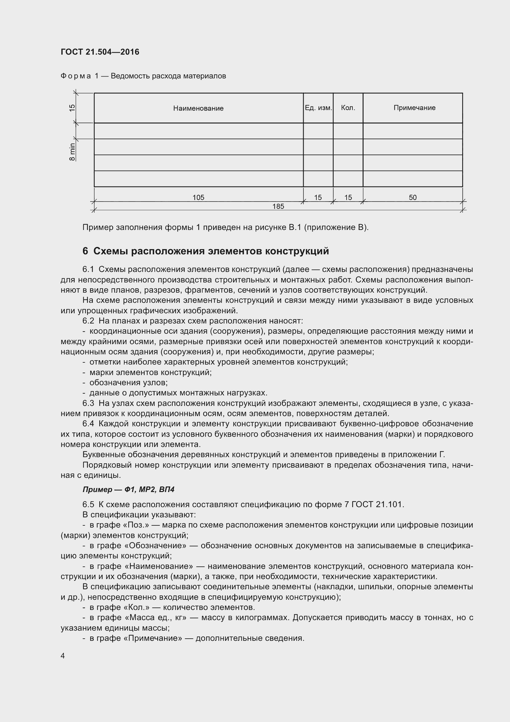 Страница 9 ГОСТ 21.504-2016