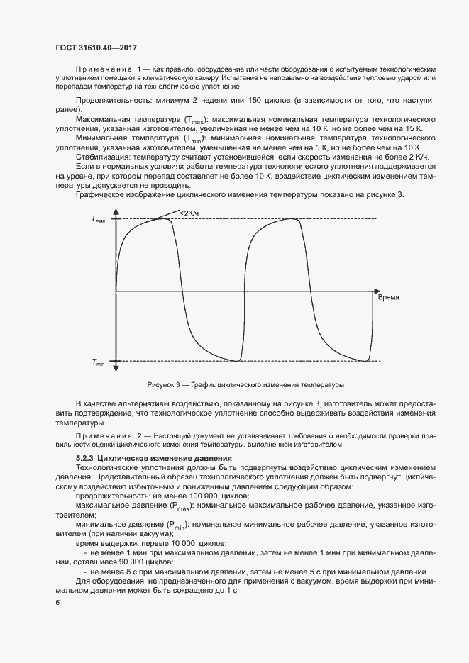 Страница 12 ГОСТ 31610.40-2017