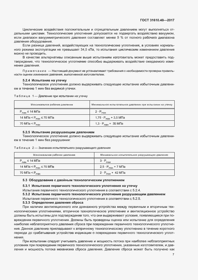 Страница 13 ГОСТ 31610.40-2017