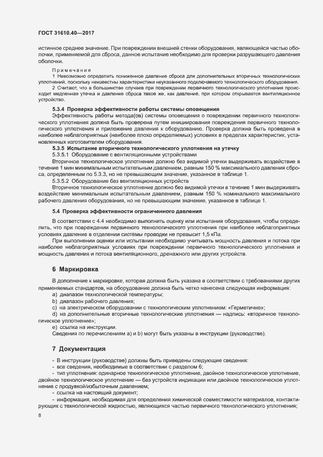 Страница 14 ГОСТ 31610.40-2017