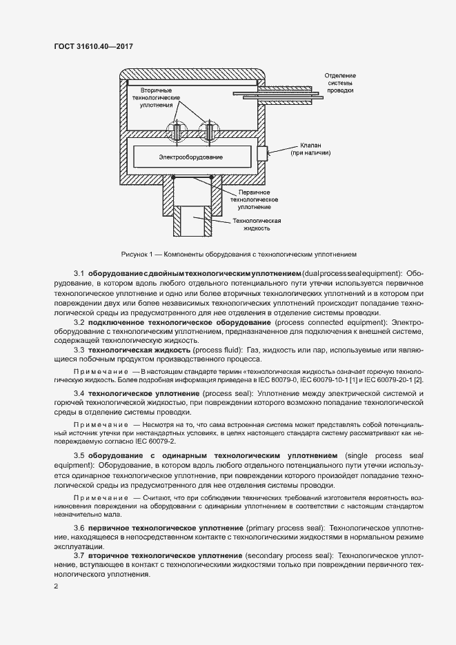 Страница 8 ГОСТ 31610.40-2017