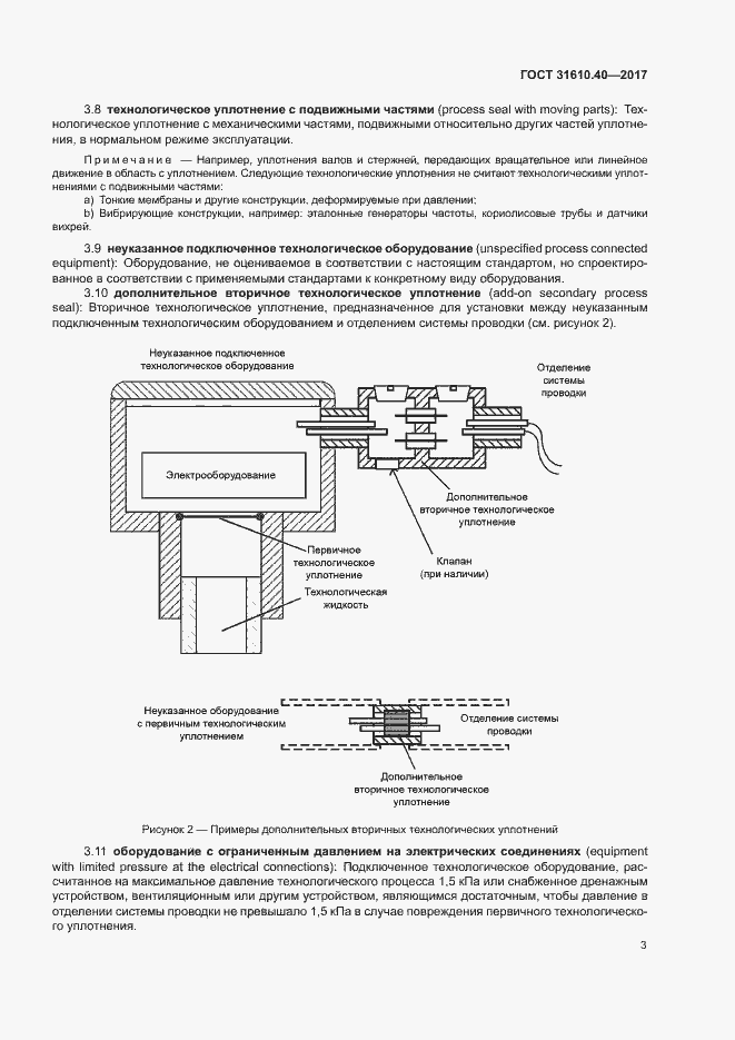 Страница 9 ГОСТ 31610.40-2017