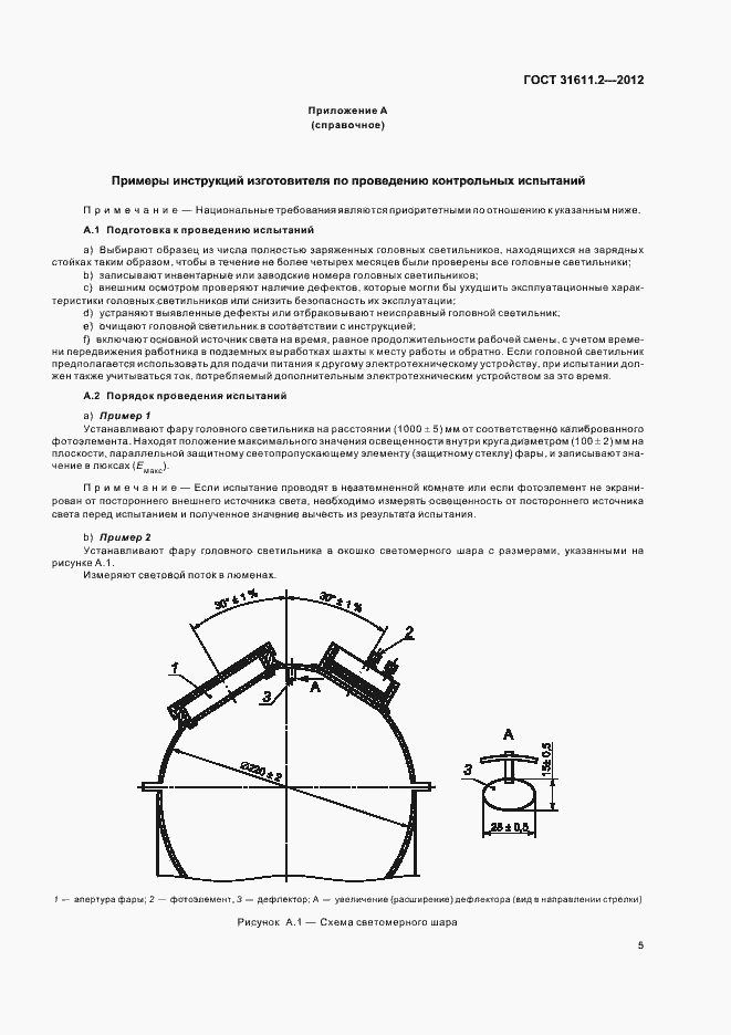 Страница 9 ГОСТ 31611.2-2012