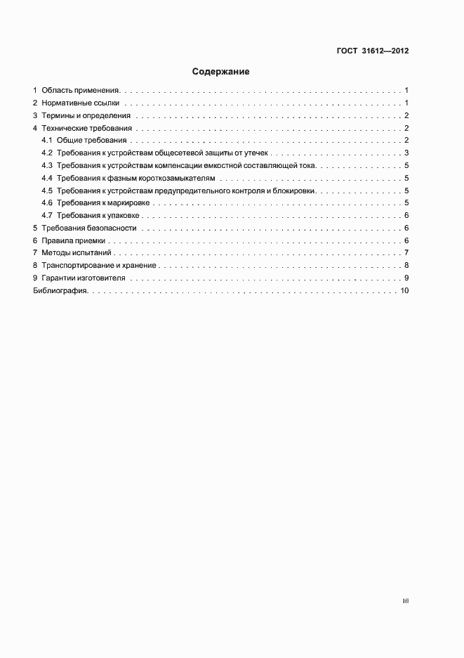 Страница 3 ГОСТ 31612-2012