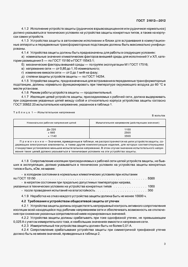 Страница 7 ГОСТ 31612-2012