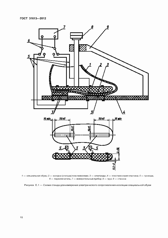 Страница 14 ГОСТ 31613-2012