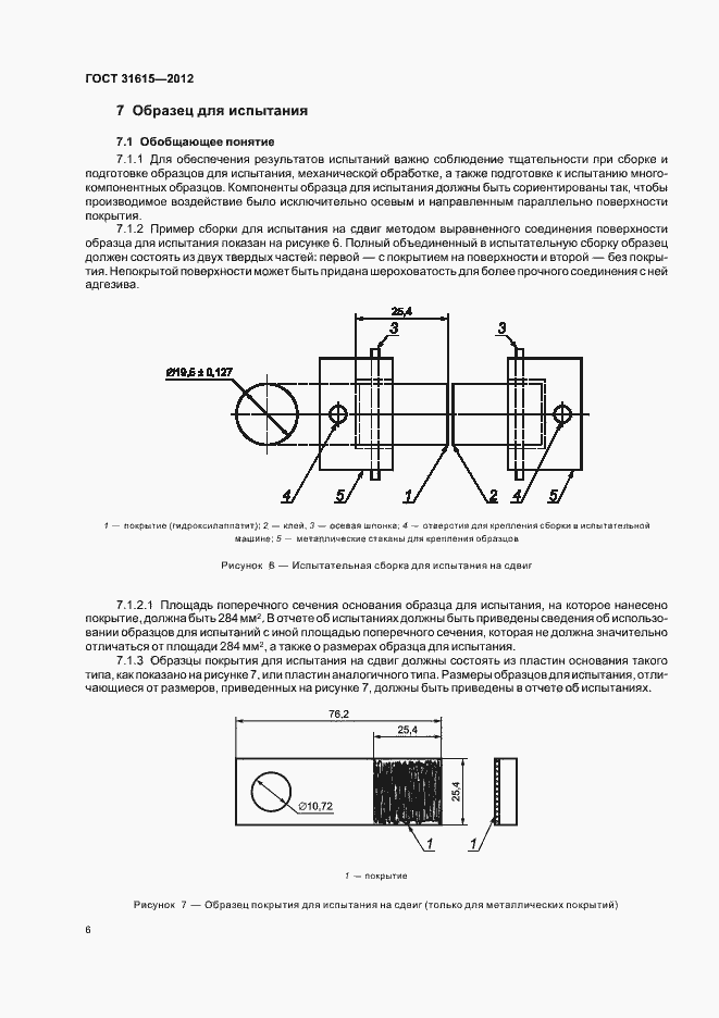 Страница 10 ГОСТ 31615-2012