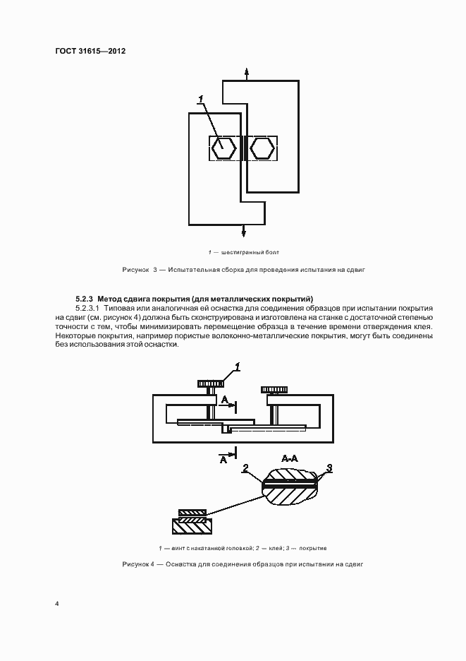 Страница 8 ГОСТ 31615-2012