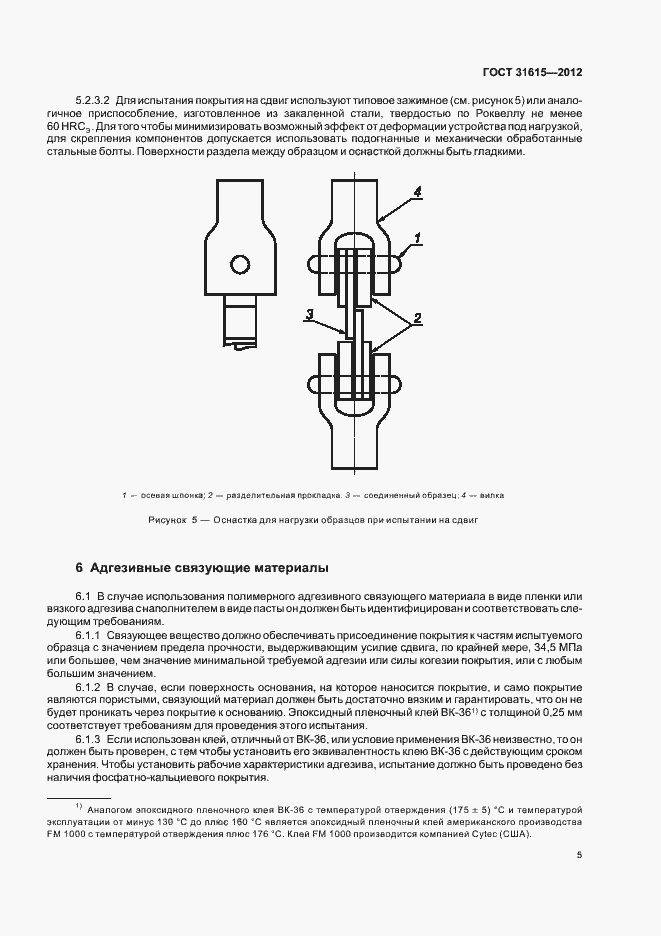 Страница 9 ГОСТ 31615-2012