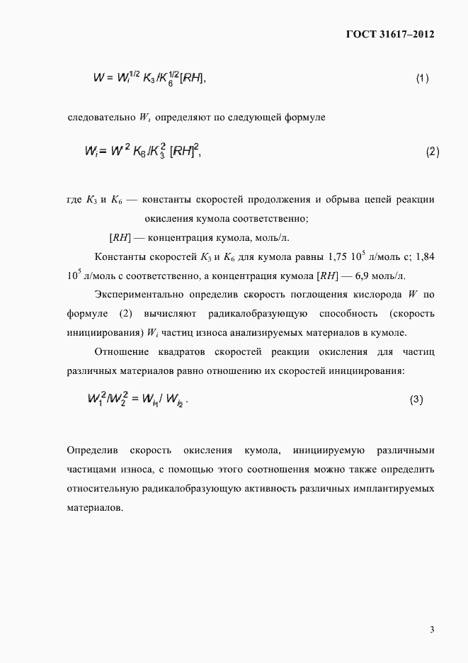 Страница 7 ГОСТ 31617-2012