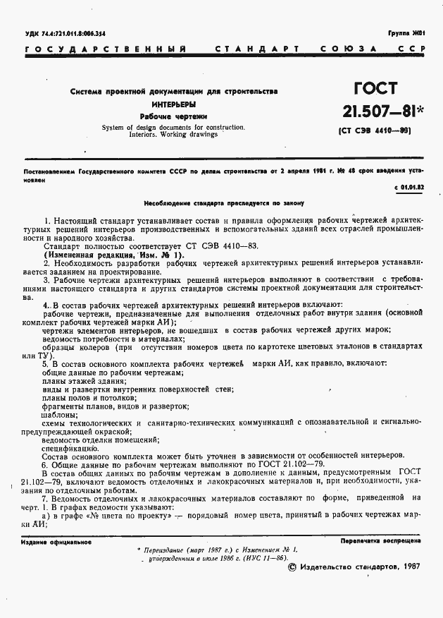 Страница 2 ГОСТ 21.507-81
