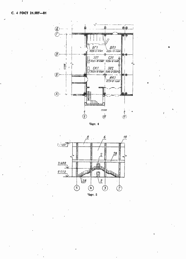 Страница 5 ГОСТ 21.507-81