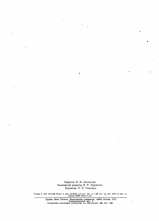 Страница 9 ГОСТ 21.507-81