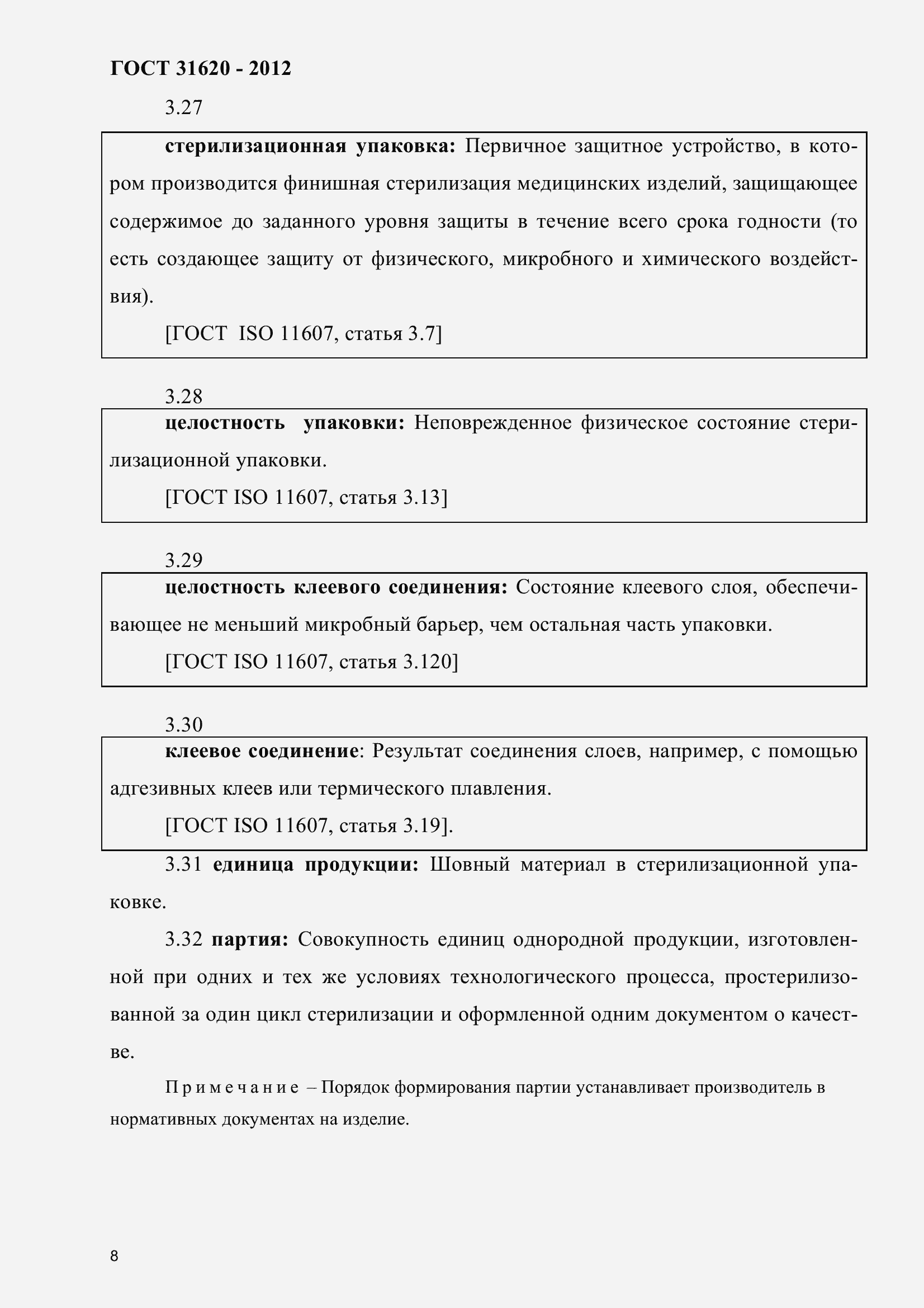 Страница 13 ГОСТ 31620-2012