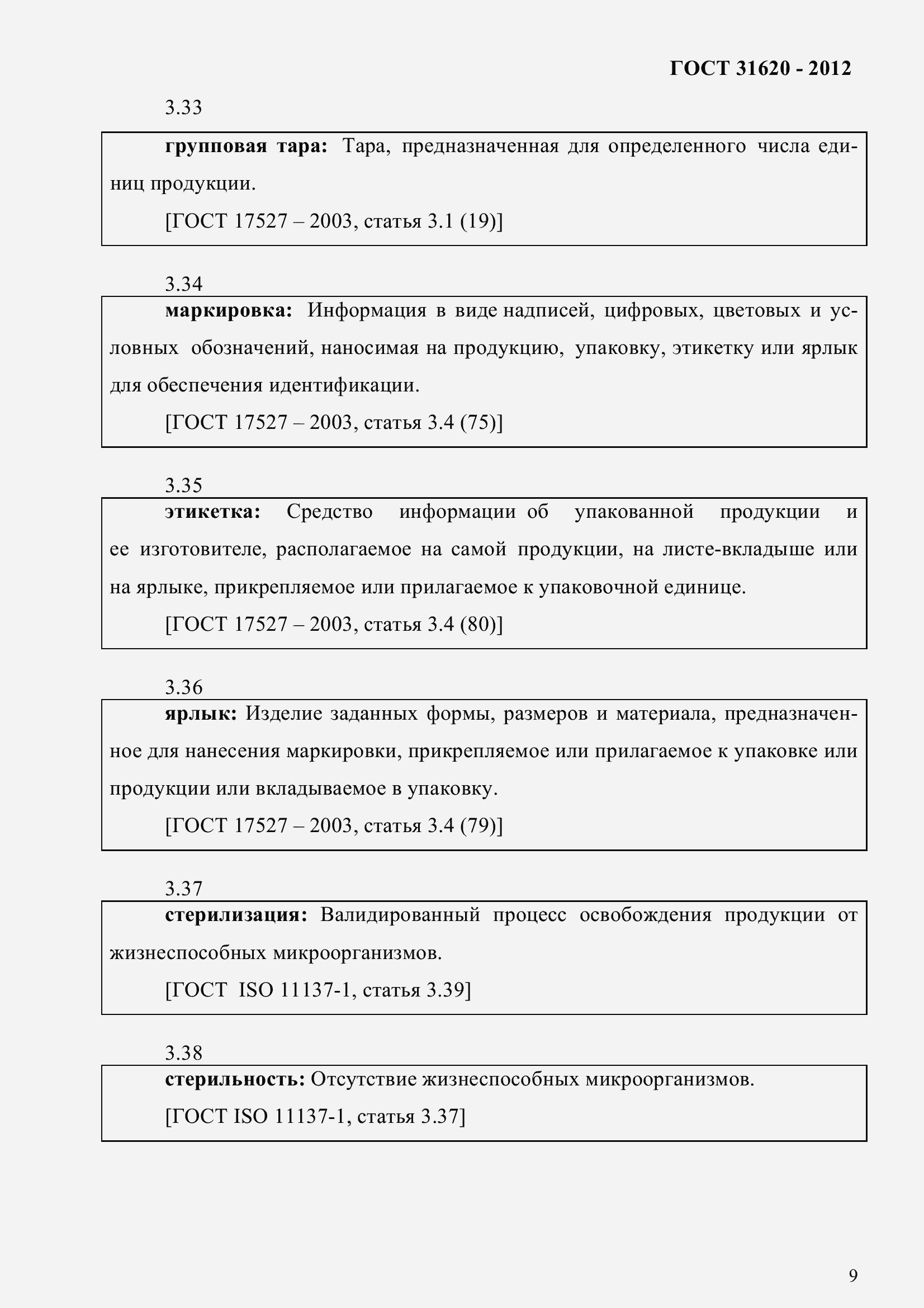 Страница 14 ГОСТ 31620-2012