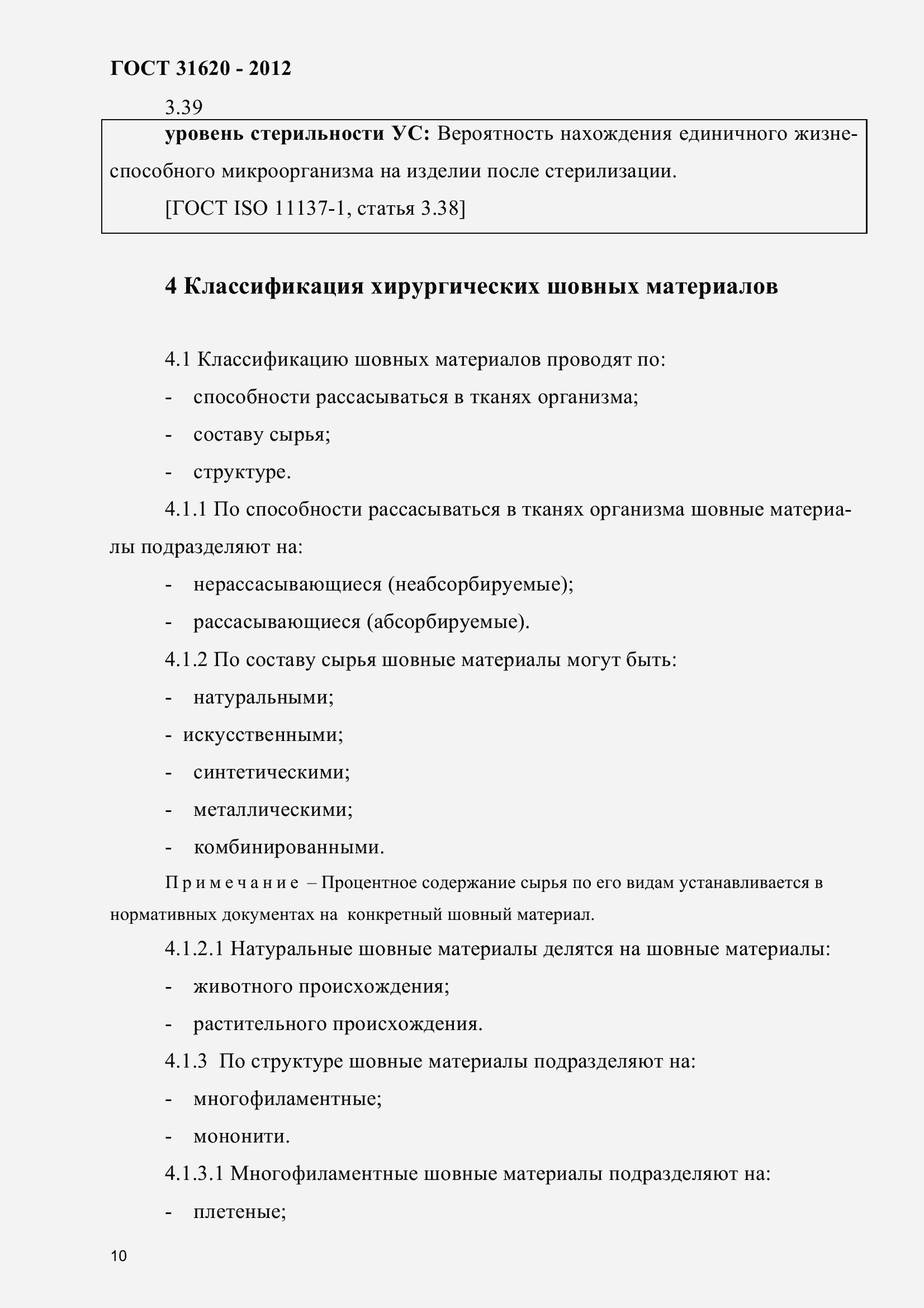 Страница 15 ГОСТ 31620-2012