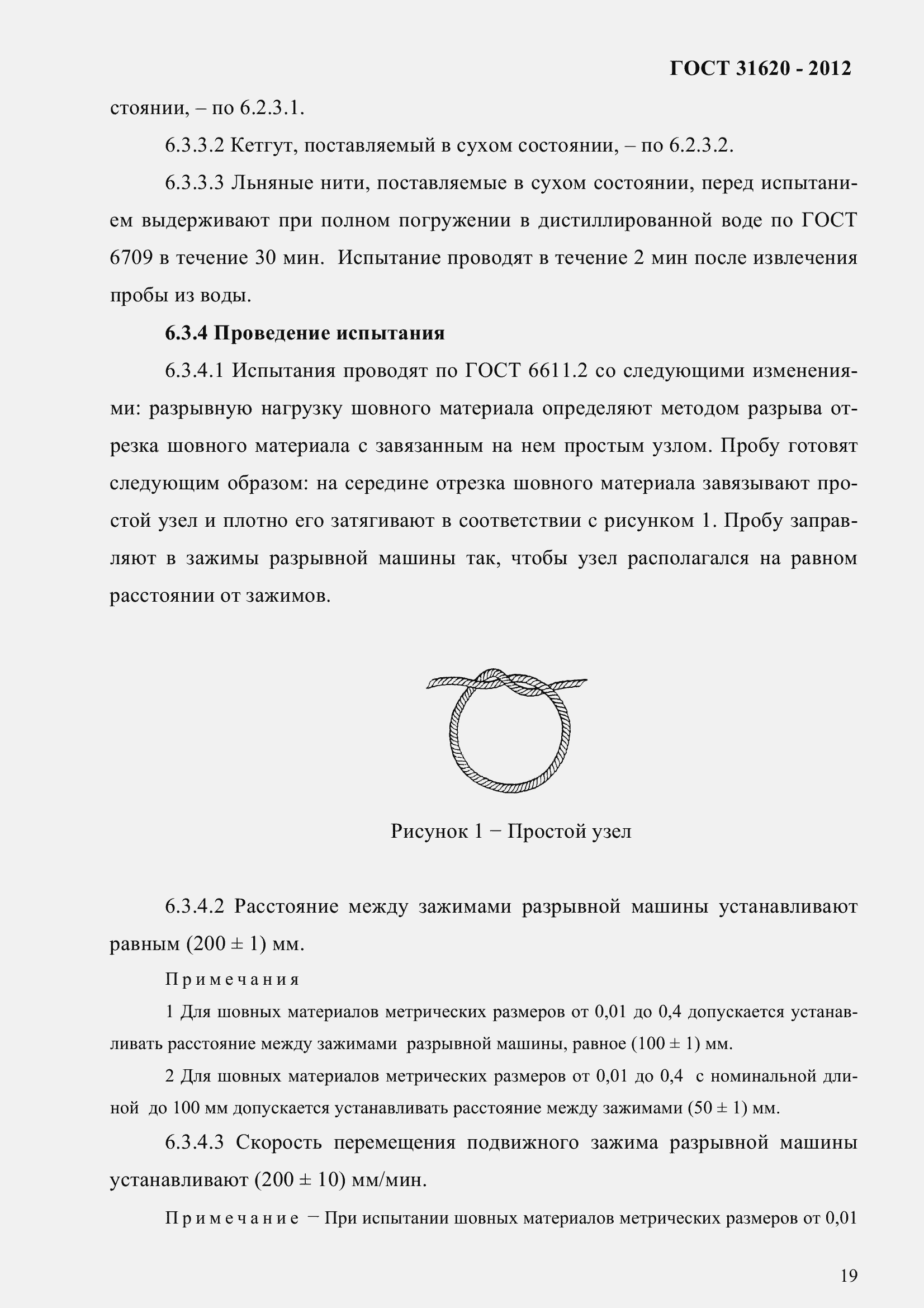 Страница 24 ГОСТ 31620-2012