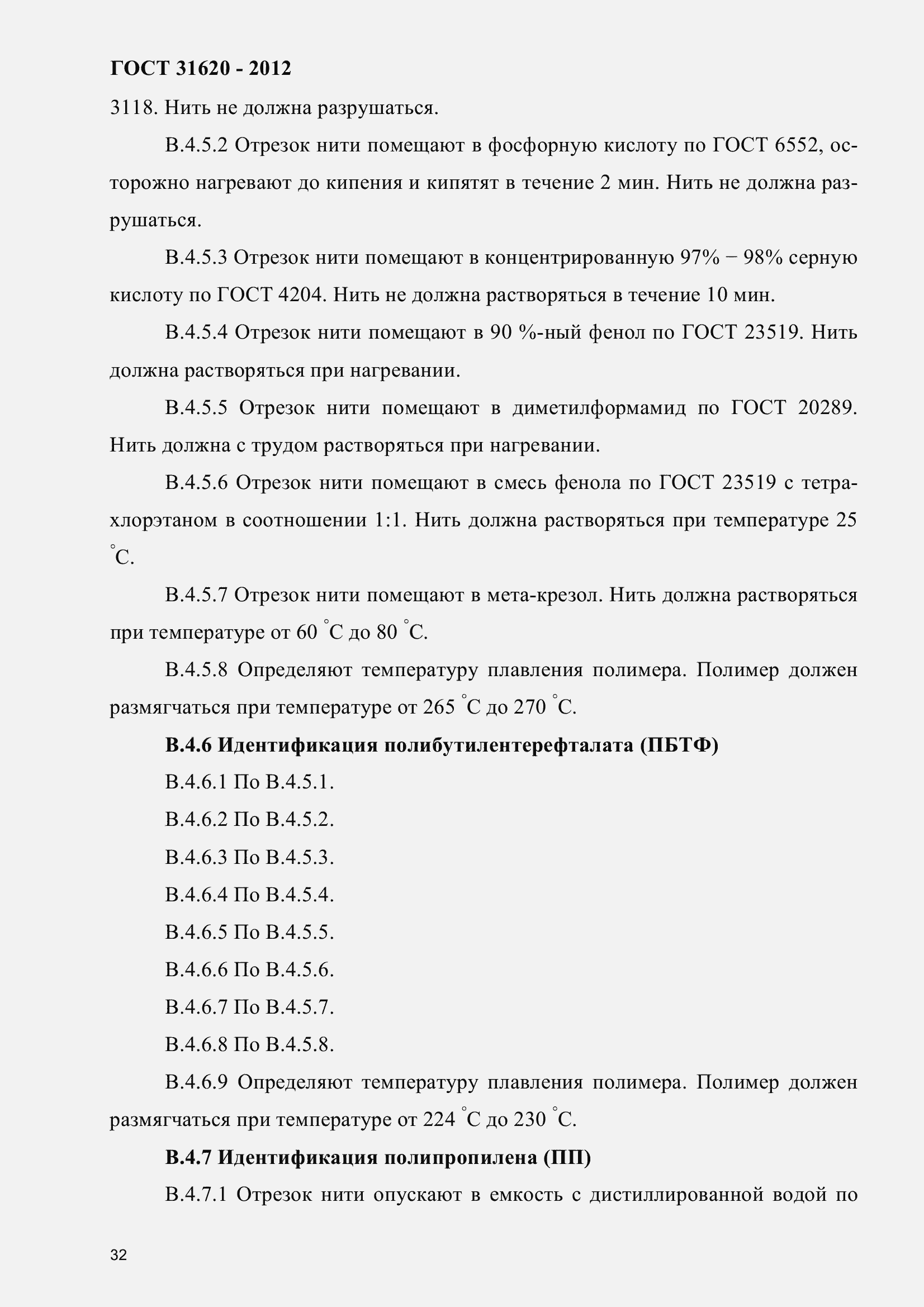 Страница 37 ГОСТ 31620-2012