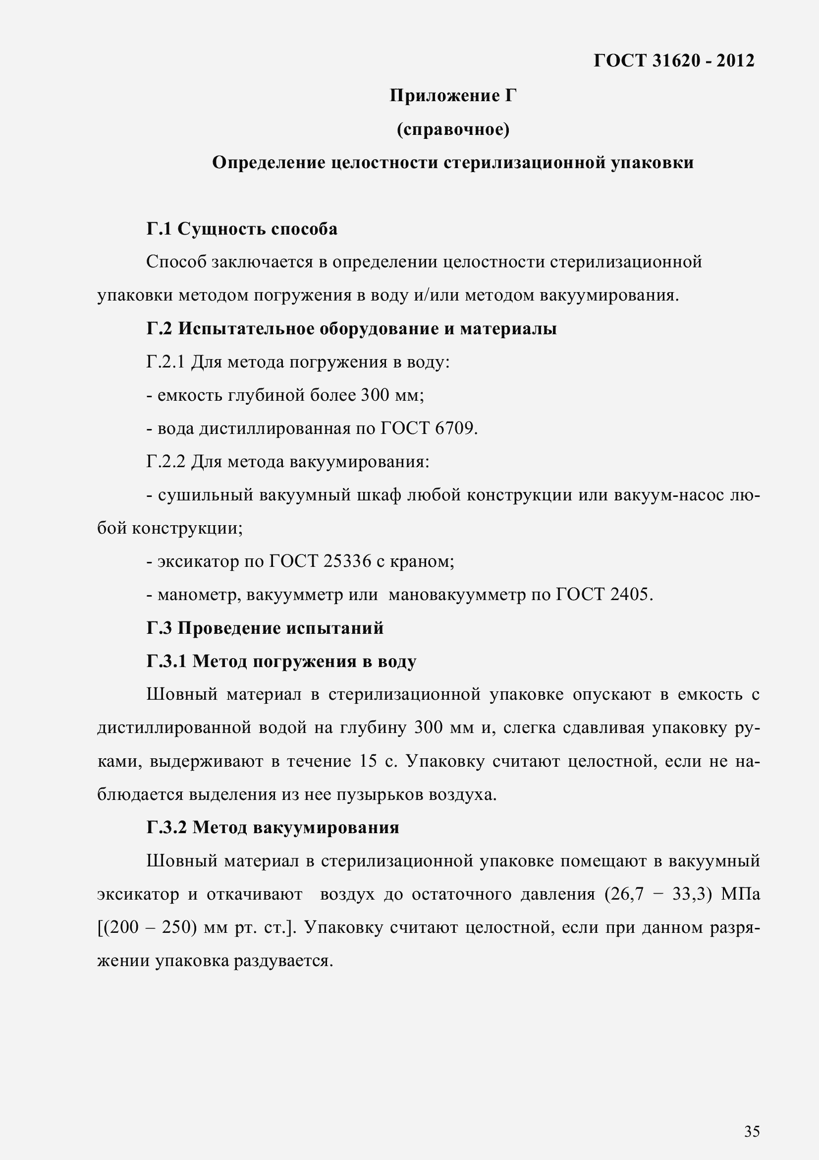 Страница 40 ГОСТ 31620-2012