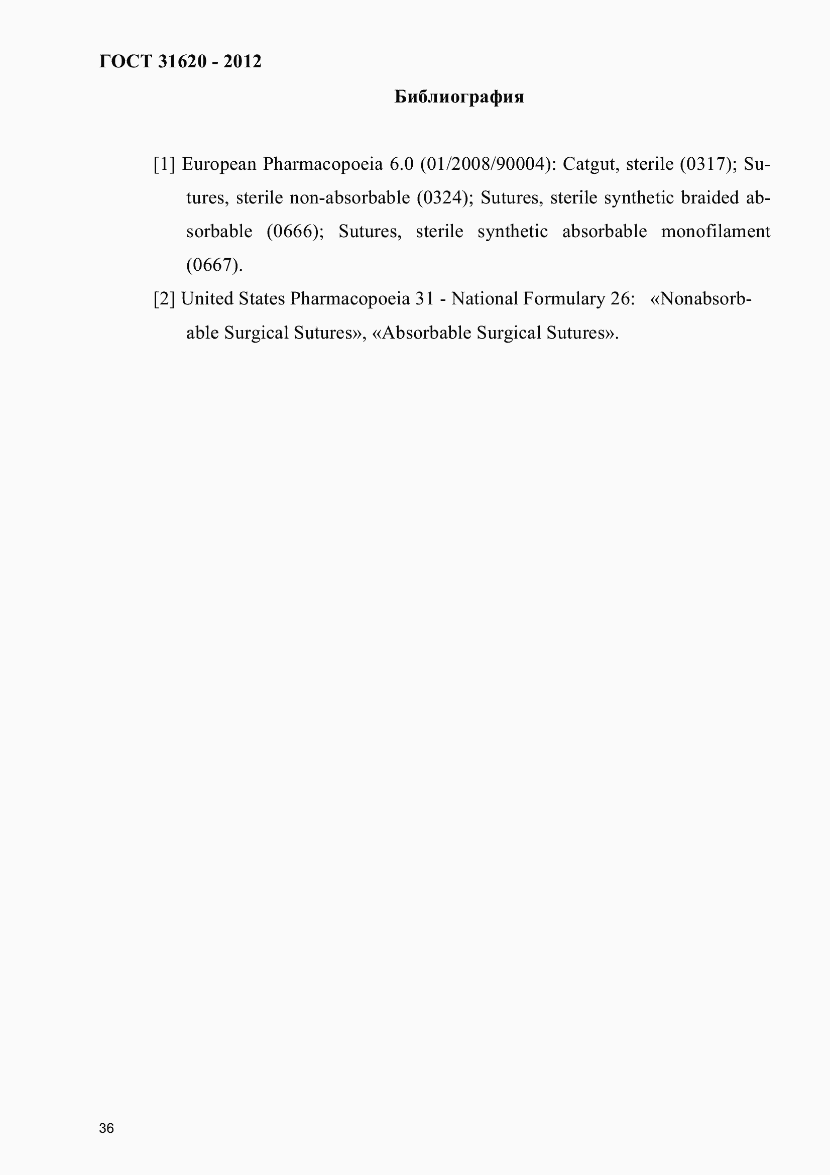 Страница 41 ГОСТ 31620-2012