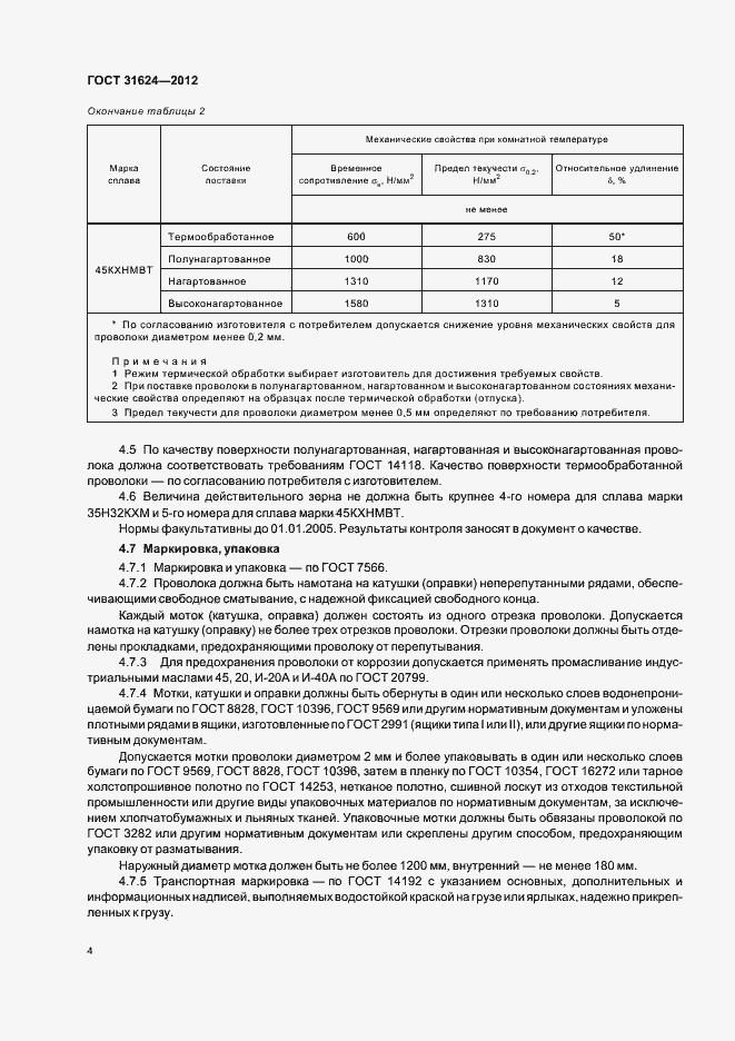 Страница 6 ГОСТ 31624-2012