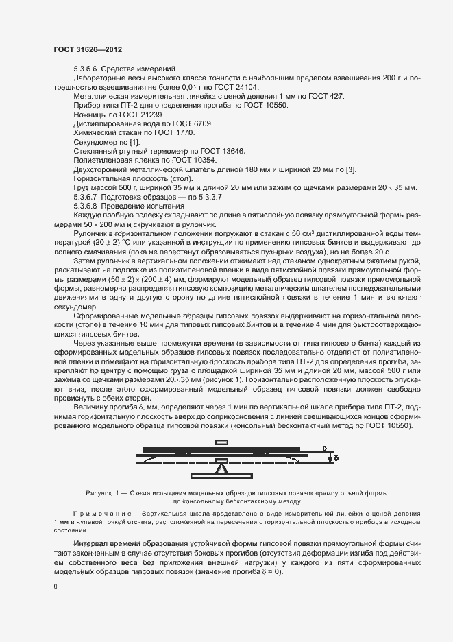 Страница 11 ГОСТ 31626-2012