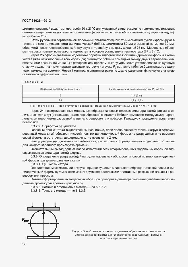 Страница 13 ГОСТ 31626-2012