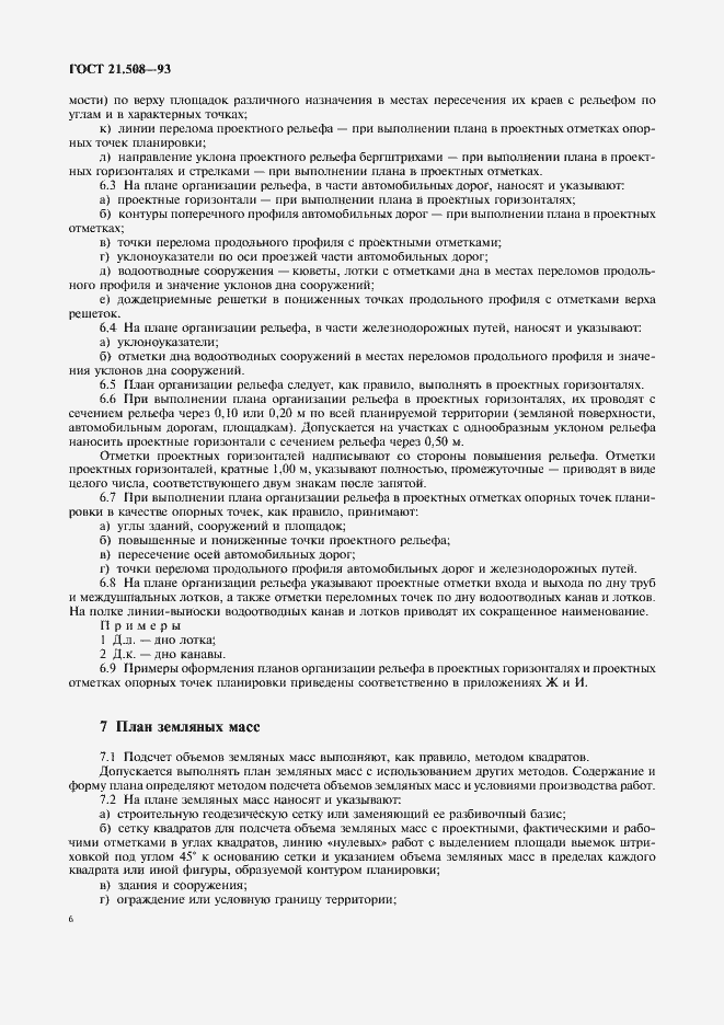 Страница 10 ГОСТ 21.508-93