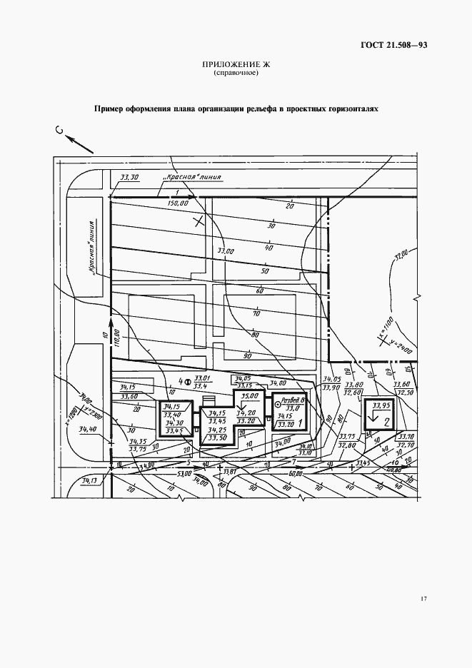 Страница 21 ГОСТ 21.508-93