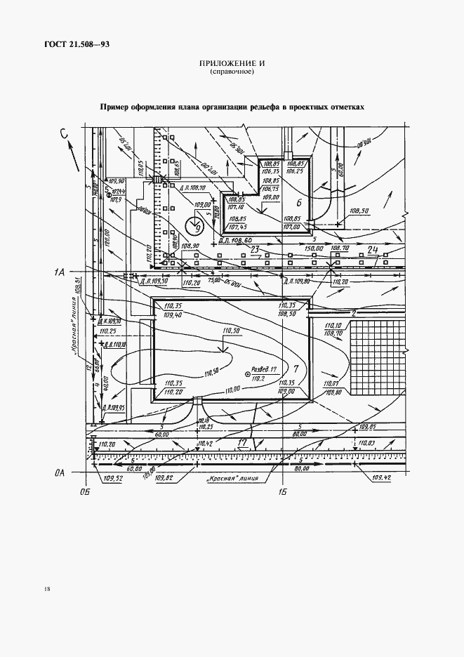 Страница 22 ГОСТ 21.508-93