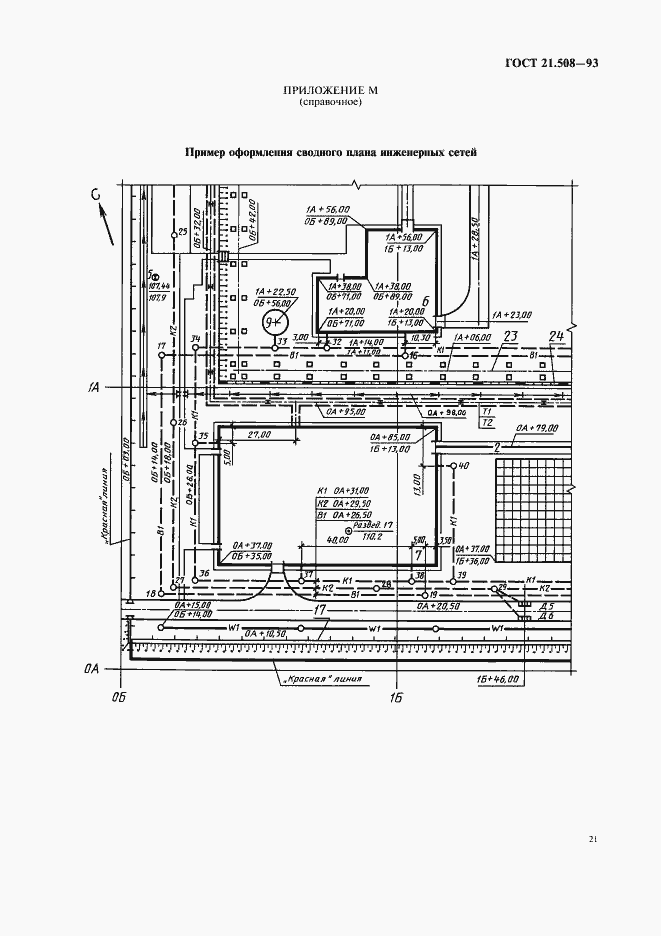 Страница 25 ГОСТ 21.508-93