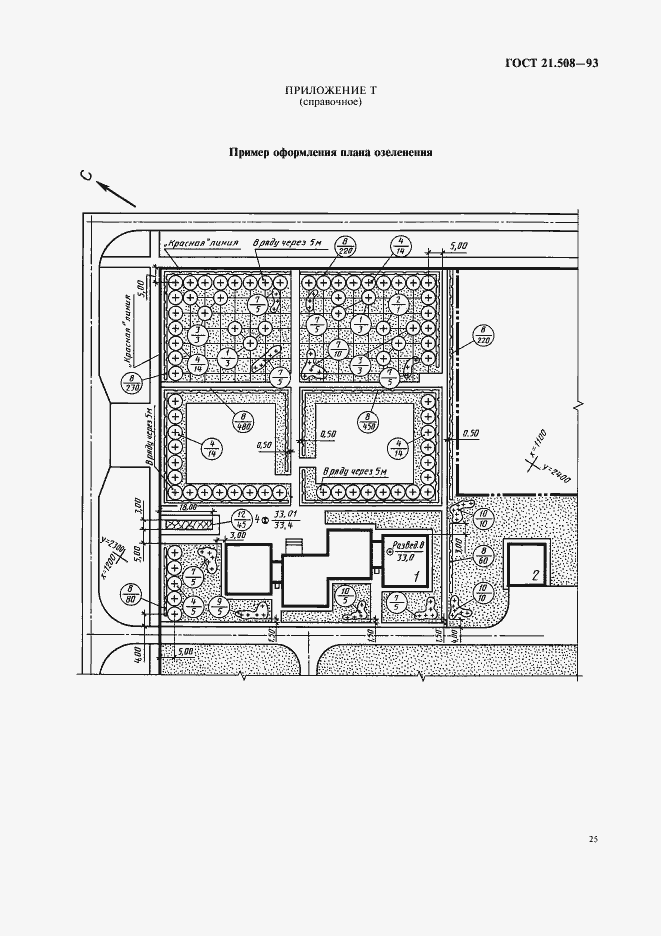 Страница 29 ГОСТ 21.508-93