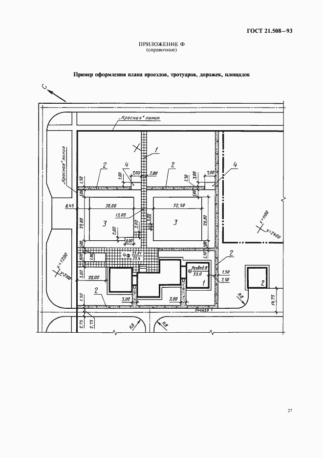 Страница 31 ГОСТ 21.508-93