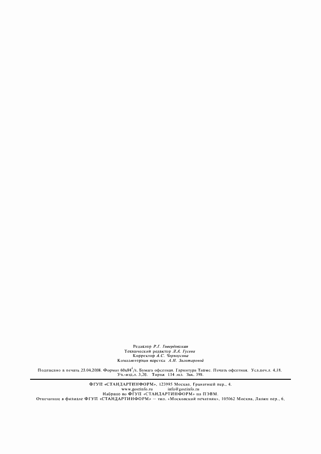 Страница 34 ГОСТ 21.508-93